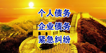 呼伦贝尔追债公司